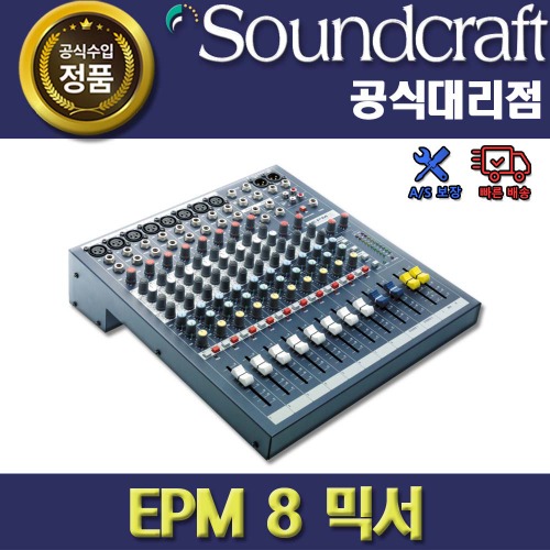 상세페이지 참조,SoundCraft,(*) [PRODUCT_SEARCH_KEYWORD],(*) [PRODUCT_DESC_T],(*) [PRODUCT_ADDITIONAL_DESC_T],(*) [PRODUCT_DESC],(*) [PRODUCT_SIMPLE_DESC],(*) [PRODUCT_SUMMARY_DESC],SOUNDCRAFT EPM8 | 사운드크래프트 아날로그 믹서 |정품 AS보장