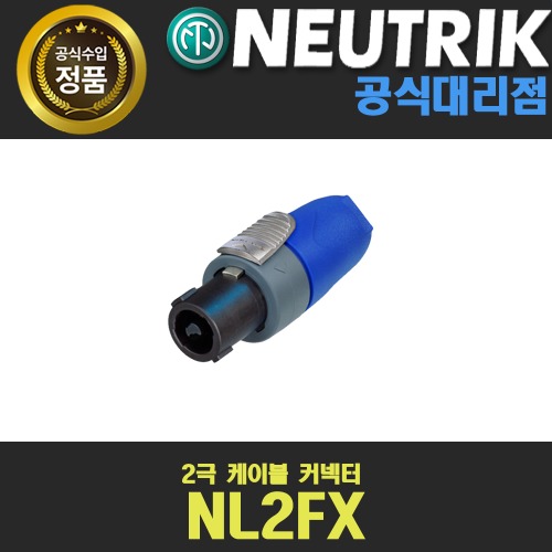 상세페이지 참조,NEUTRIK,(*) [PRODUCT_SEARCH_KEYWORD],(*) [PRODUCT_DESC_T],(*) [PRODUCT_ADDITIONAL_DESC_T],(*) [PRODUCT_DESC],(*) [PRODUCT_SIMPLE_DESC],(*) [PRODUCT_SUMMARY_DESC],NEUTRIK NL2FX 뉴트릭 스피커 커넥터 스피콘