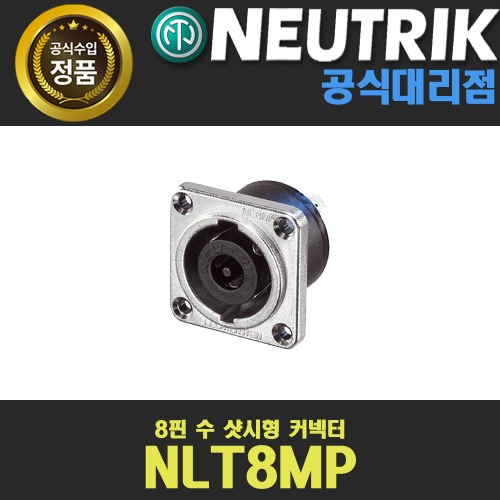 상세페이지 참조,NEUTRIK,(*) [PRODUCT_SEARCH_KEYWORD],(*) [PRODUCT_DESC_T],(*) [PRODUCT_ADDITIONAL_DESC_T],(*) [PRODUCT_DESC],(*) [PRODUCT_SIMPLE_DESC],(*) [PRODUCT_SUMMARY_DESC],NEUTRIK NLT8MP 뉴트릭 스피콘샷시커넥터 8핀 수커넥터