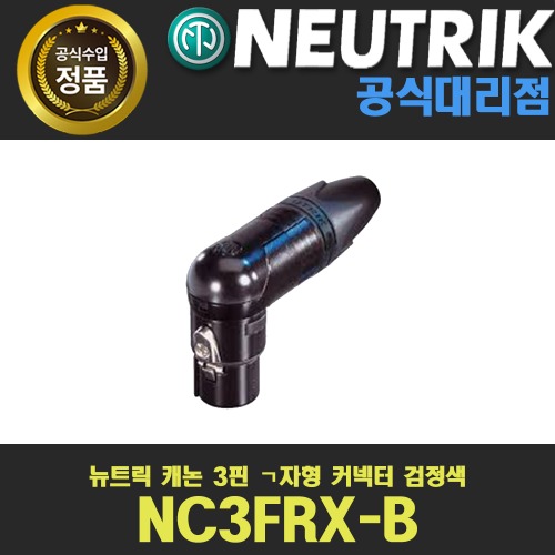 상세페이지 참조,NEUTRIK,(*) [PRODUCT_SEARCH_KEYWORD],(*) [PRODUCT_DESC_T],(*) [PRODUCT_ADDITIONAL_DESC_T],(*) [PRODUCT_DESC],(*) [PRODUCT_SIMPLE_DESC],(*) [PRODUCT_SUMMARY_DESC],NEUTRIK NC3FRX-B | 뉴트릭 | 케이블 커넥터 | ㄱ자형 | XLR(암)