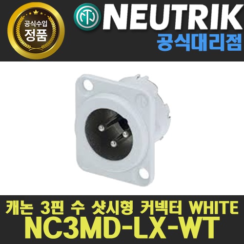 상세페이지 참조,NEUTRIK,(*) [PRODUCT_SEARCH_KEYWORD],(*) [PRODUCT_DESC_T],(*) [PRODUCT_ADDITIONAL_DESC_T],(*) [PRODUCT_DESC],(*) [PRODUCT_SIMPLE_DESC],(*) [PRODUCT_SUMMARY_DESC],NEUTRIK NC3MD-LX-WT | 뉴트릭 XLR D샷시형 화이트 수 커넥터 | 판넬형 2중접지 수 커넥터 흰색