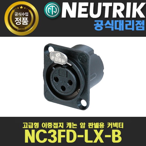 상세페이지 참조,NEUTRIK,(*) [PRODUCT_SEARCH_KEYWORD],(*) [PRODUCT_DESC_T],(*) [PRODUCT_ADDITIONAL_DESC_T],(*) [PRODUCT_DESC],(*) [PRODUCT_SIMPLE_DESC],(*) [PRODUCT_SUMMARY_DESC],NEUTRIK NC3FD-LX-B | 뉴트릭 XLR 샷시형 블랙 암 커넥터 | 판넬형 2중접지 암 커넥터 검정색