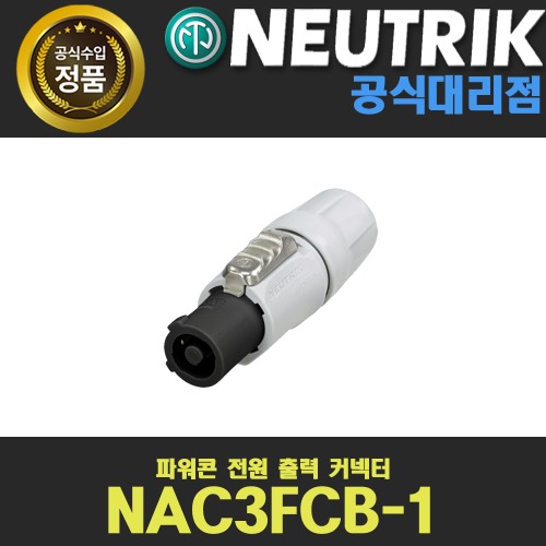 상세페이지 참조,NEUTRIK,(*) [PRODUCT_SEARCH_KEYWORD],(*) [PRODUCT_DESC_T],(*) [PRODUCT_ADDITIONAL_DESC_T],(*) [PRODUCT_DESC],(*) [PRODUCT_SIMPLE_DESC],(*) [PRODUCT_SUMMARY_DESC],NEUTRIK NAC3FCB-1 뉴트릭 피워콘 커넥터 전원출력용 회색