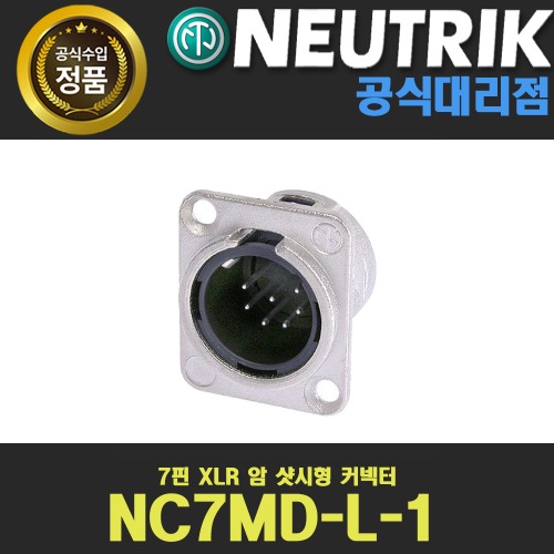 상세페이지 참조,NEUTRIK,(*) [PRODUCT_SEARCH_KEYWORD],(*) [PRODUCT_DESC_T],(*) [PRODUCT_ADDITIONAL_DESC_T],(*) [PRODUCT_DESC],(*) [PRODUCT_SIMPLE_DESC],(*) [PRODUCT_SUMMARY_DESC],NEUTRIK NC7MD-L-1 뉴트릭 7핀 수 XLR 샷시형 커넥터