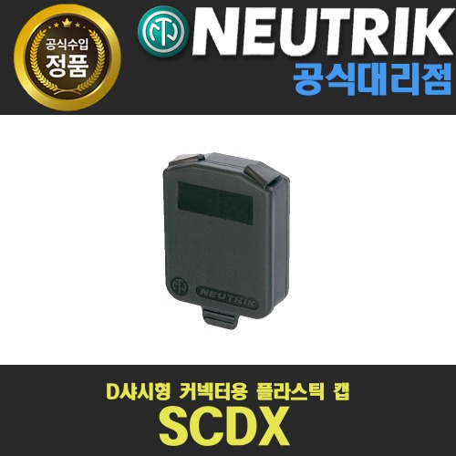 상세페이지 참조,NEUTRIK,(*) [PRODUCT_SEARCH_KEYWORD],(*) [PRODUCT_DESC_T],(*) [PRODUCT_ADDITIONAL_DESC_T],(*) [PRODUCT_DESC],(*) [PRODUCT_SIMPLE_DESC],(*) [PRODUCT_SUMMARY_DESC],NEUTRIK SCDX 뉴트릭 D샤시형 커넥터용 플라스틱 캡 (10개 단위로만 주문가능)