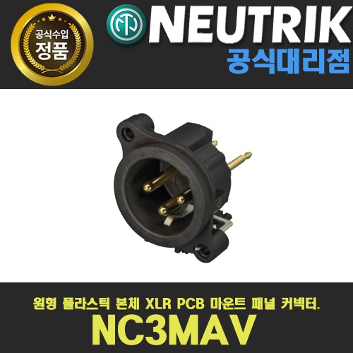 상세페이지 참조,NEUTRIK,(*) [PRODUCT_SEARCH_KEYWORD],(*) [PRODUCT_DESC_T],(*) [PRODUCT_ADDITIONAL_DESC_T],(*) [PRODUCT_DESC],(*) [PRODUCT_SIMPLE_DESC],(*) [PRODUCT_SUMMARY_DESC],NEUTRIK NC3MAV 뉴트릭 3핀 XLR 샷시 수 커넥터 수직PCB