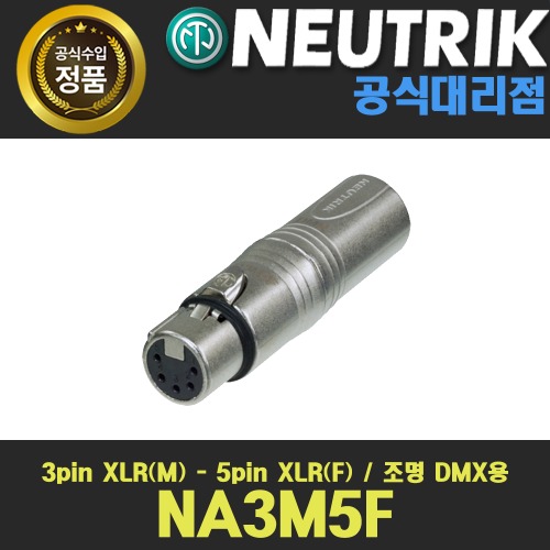 상세페이지 참조,NEUTRIK,(*) [PRODUCT_SEARCH_KEYWORD],(*) [PRODUCT_DESC_T],(*) [PRODUCT_ADDITIONAL_DESC_T],(*) [PRODUCT_DESC],(*) [PRODUCT_SIMPLE_DESC],(*) [PRODUCT_SUMMARY_DESC],NEUTRIK NA3M5F 뉴트릭 3핀XLR(M) - 5핀 XLR(F) 조명 DMX용 커넥터