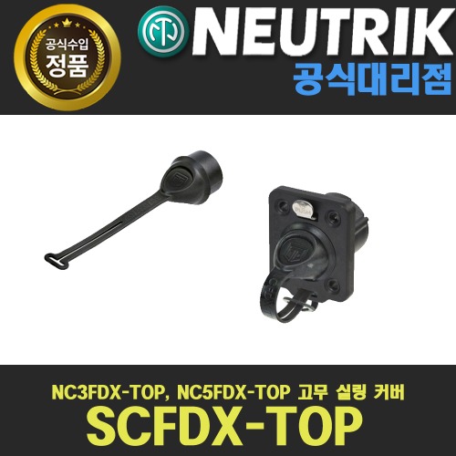 상세페이지 참조,NEUTRIK,(*) [PRODUCT_SEARCH_KEYWORD],(*) [PRODUCT_DESC_T],(*) [PRODUCT_ADDITIONAL_DESC_T],(*) [PRODUCT_DESC],(*) [PRODUCT_SIMPLE_DESC],(*) [PRODUCT_SUMMARY_DESC],NEUTRIK SCFDX-TOP | 뉴트릭 NC3FDX-TOP, NC5FDX-TOP 전용 고무 실링 커버 | 10개단위 주문가능