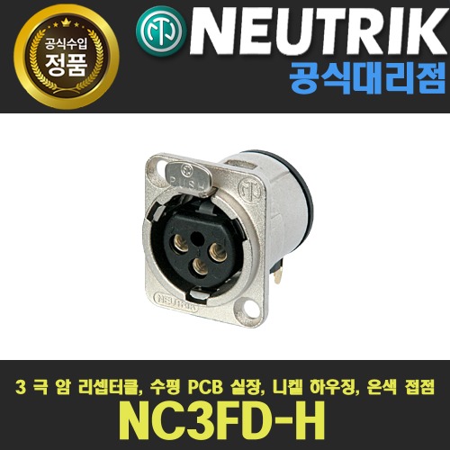 상세페이지 참조,NEUTRIK,(*) [PRODUCT_SEARCH_KEYWORD],(*) [PRODUCT_DESC_T],(*) [PRODUCT_ADDITIONAL_DESC_T],(*) [PRODUCT_DESC],(*) [PRODUCT_SIMPLE_DESC],(*) [PRODUCT_SUMMARY_DESC],NEUTRIK NC3FD-H | 뉴트릭 XLR 샷시형 실버 암 커넥터 | 판넬형 2중접지 암 커넥터 은색 | PCB수평마운트