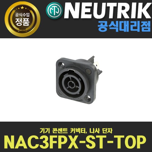 상세페이지 참조,NEUTRIK,(*) [PRODUCT_SEARCH_KEYWORD],(*) [PRODUCT_DESC_T],(*) [PRODUCT_ADDITIONAL_DESC_T],(*) [PRODUCT_DESC],(*) [PRODUCT_SIMPLE_DESC],(*) [PRODUCT_SUMMARY_DESC],NEUTRIK NAC3FPX-ST-TOP 뉴트릭 기기 콘센트 커넥터