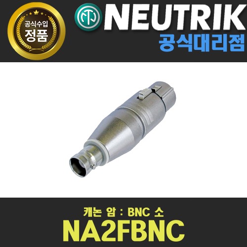 상세페이지 참조,NEUTRIK,(*) [PRODUCT_SEARCH_KEYWORD],(*) [PRODUCT_DESC_T],(*) [PRODUCT_ADDITIONAL_DESC_T],(*) [PRODUCT_DESC],(*) [PRODUCT_SIMPLE_DESC],(*) [PRODUCT_SUMMARY_DESC],NEUTRIK NA2FBNC 뉴트릭 XLR(F) - BNC(F) 커넥터