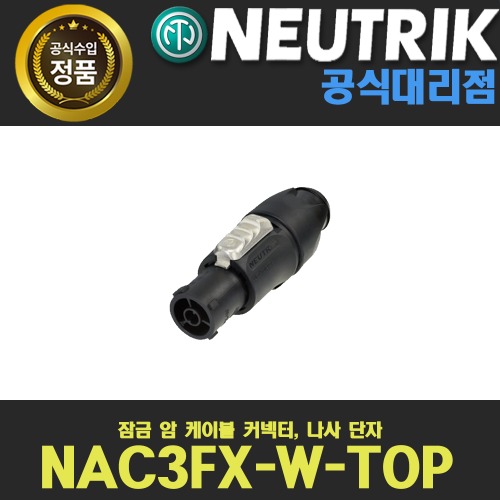 상세페이지 참조,NEUTRIK,(*) [PRODUCT_SEARCH_KEYWORD],(*) [PRODUCT_DESC_T],(*) [PRODUCT_ADDITIONAL_DESC_T],(*) [PRODUCT_DESC],(*) [PRODUCT_SIMPLE_DESC],(*) [PRODUCT_SUMMARY_DESC],NEUTRIK NAC3FX-W-TOP 뉴트릭 기기 콘센트 커넥터 암케이블커넥터