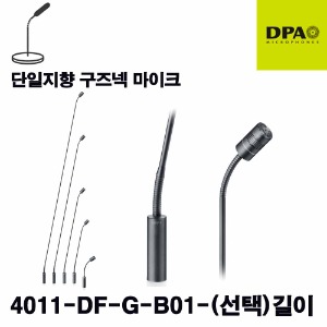 상세페이지 참조,DPA,(*) [PRODUCT_SEARCH_KEYWORD],(*) [PRODUCT_DESC_T],(*) [PRODUCT_ADDITIONAL_DESC_T],(*) [PRODUCT_DESC],(*) [PRODUCT_SIMPLE_DESC],(*) [PRODUCT_SUMMARY_DESC],DPA 4011-DF-G-B01 | 4011 구즈넥 마이크 길이선택