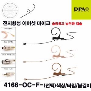 상세페이지 참조,DPA,(*) [PRODUCT_SEARCH_KEYWORD],(*) [PRODUCT_DESC_T],(*) [PRODUCT_ADDITIONAL_DESC_T],(*) [PRODUCT_DESC],(*) [PRODUCT_SIMPLE_DESC],(*) [PRODUCT_SUMMARY_DESC],DPA 4166-OC-F(한쪽귀 스타일) | 4166 이어셋 마이크 색상 타입 붐길이 선택