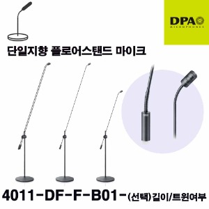 상세페이지 참조,DPA,(*) [PRODUCT_SEARCH_KEYWORD],(*) [PRODUCT_DESC_T],(*) [PRODUCT_ADDITIONAL_DESC_T],(*) [PRODUCT_DESC],(*) [PRODUCT_SIMPLE_DESC],(*) [PRODUCT_SUMMARY_DESC],DPA 4011-DF-F-B01| 4011 플로어스탠드 마이크 합창단 마이크| 길이 선택