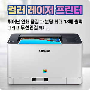 삼성전자 SL-C513W 컬러 레이저 프린터 와이파이 정품토너포함