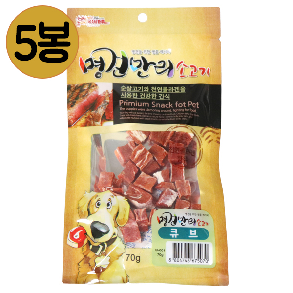 (강아지) 명견만리 소고기 큐브 70g