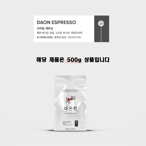 다온빈 다온에스프레소 브랜드 원두 커피 홀빈 500g