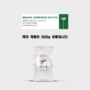 다온빈  브라질 세하도 NY2 FC 싱글 원두 커피 홀빈 500g