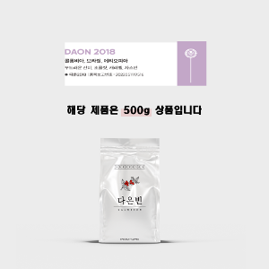 다온빈 다온2018 브랜드 원두 커피 홀빈 500g