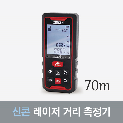 신콘 SD-70 최대70미터 간편한 레이저거리측정기 경사계내장 sd70