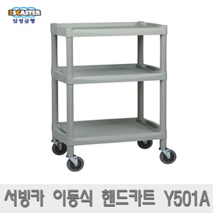 삼성금형 프리미엄 이동식 핸드카트 운반카트 s_Y501A