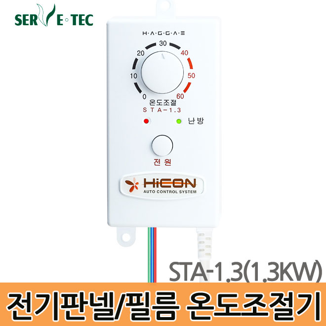 온도조절기 전기 온돌 판넬 STA-1.3 원난방 필름난방