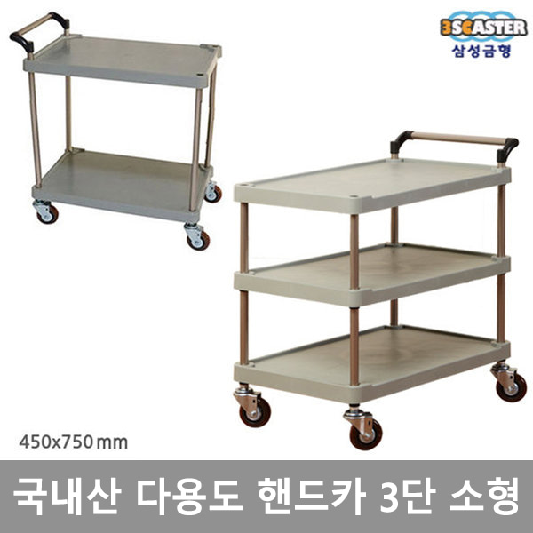 삼성금형 다용도 3단 핸드 카트 손수레 구르마 소형 450x750mm