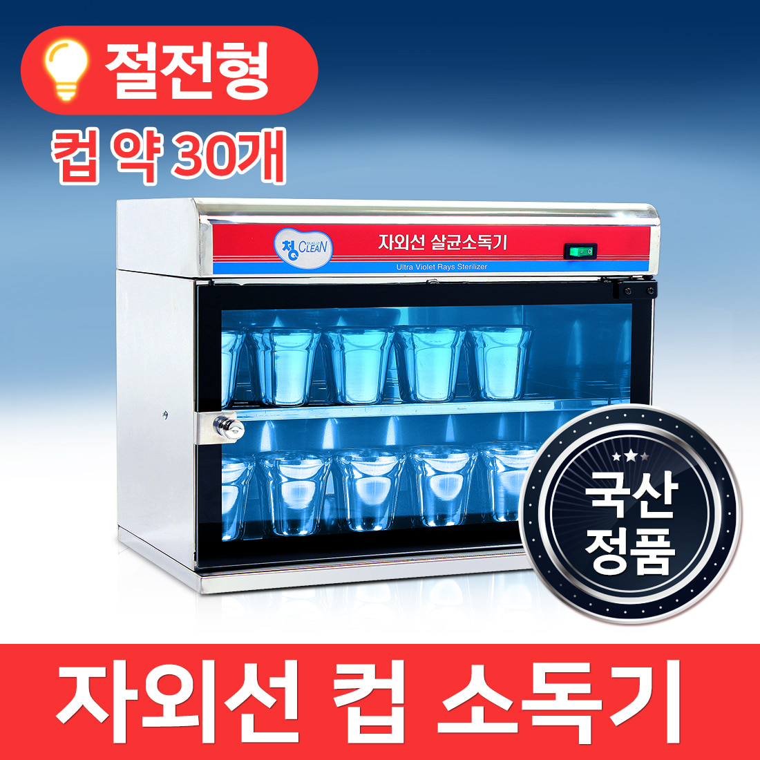 MSKOREA 업소용 컵소독기 MSM-23 식기 자외선 살균기