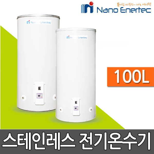 나노에너텍 NK-100S(U) 바닥형 스텐레스 전기온수기