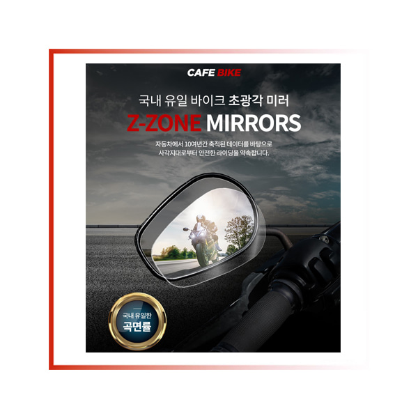 Z-ZONE 지존미러 ] HONDA FORZA300 (2018-) 초광각 미러