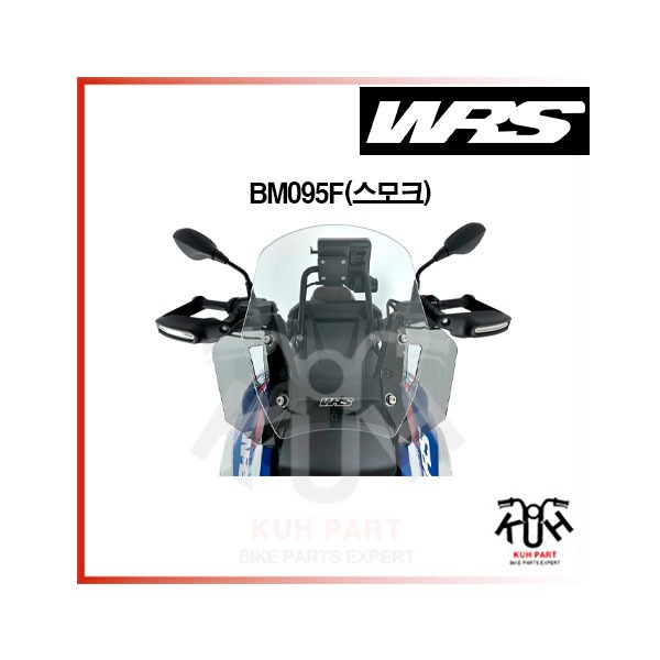 [WRS] BMW R1300GS 스크린 디플렉터 (2024) BM095