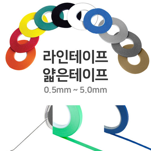 라인테이프 4.5 mm 금색 은색 디자인아트 얇은테이프