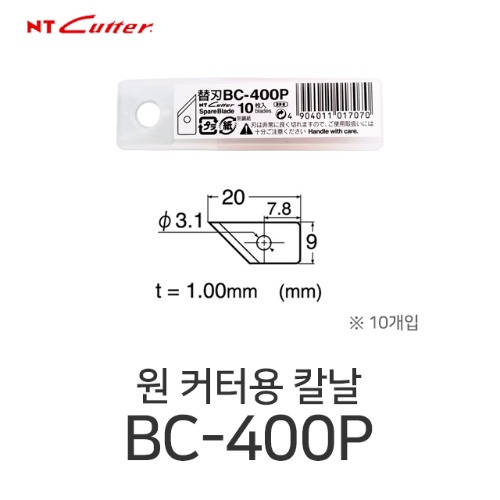 NT커터 BC-400P 원 커터용 칼날 10개입 컷터칼날