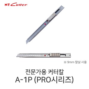 NT커터 A-1P 전문가용 디자인커터칼 컷터칼 30도칼날