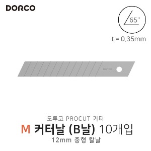 도루코 PROCUT 컷터 M 커터날 B날 중형칼날