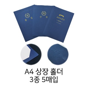 A4 상장홀더 금박 3종 5매 종이 상장케이스