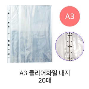 A3 클리어화일내지 20매 리필내지 화일속지