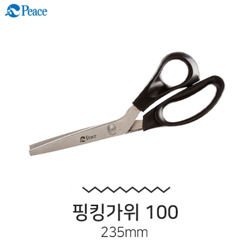 평화 핑킹가위 100 235mm 공작용가위 지그재그가위