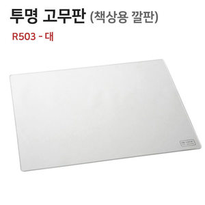 아톰 투명고무판 R503 600x450 책상용깔판 데스크매트