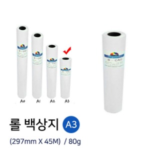 A3 롤지 80g 297mmx45m 백상지플로터용지