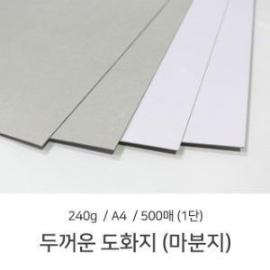 G A4 마분지 240g 1단 500매 두꺼운도화지 제본표지