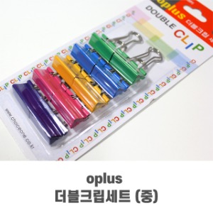 Oplus 더블크립세트 (중) 서류집게 더블클립