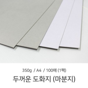 G A4 마분지 350g 1팩 100매 두꺼운도화지 제본표지