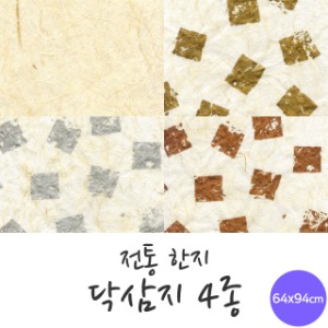 전통한지 닥삼지 5매 한지로 한지공예