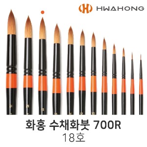 화홍 수채화붓 700R 18호 둥근붓 전문가용