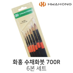 화홍 수채화붓 700R 6본세트 둥근붓 전문가용