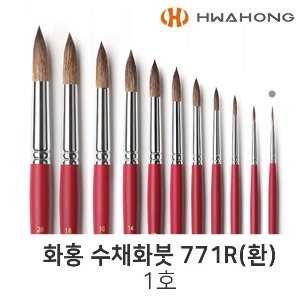 화홍 수채화붓 771 R 1호 둥근봇 전문가용붓 미술붓