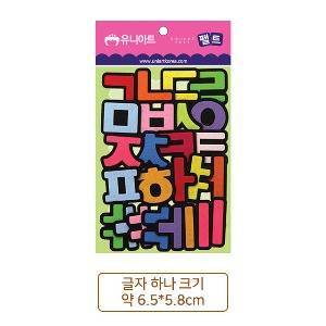 U 9900 펠트 한글 24pcs 게시판 환경구성 공간꾸미기