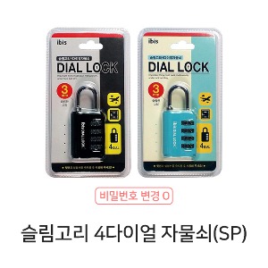 I 4000 슬림고리 4다이얼 자물쇠 SP 색상랜덤 사물함